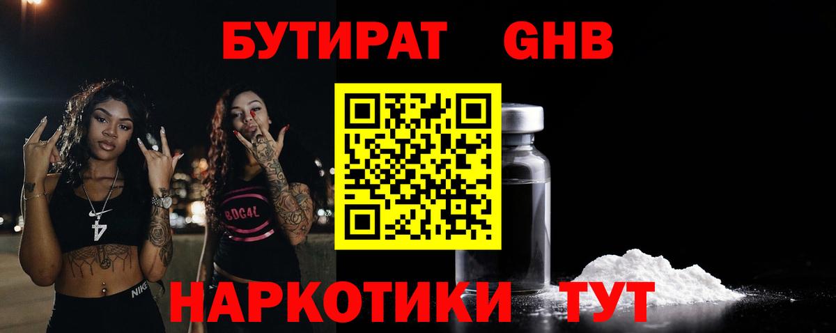 Октябрьский  БУТИРАТ вода  Бутират  Вход с VPN 
