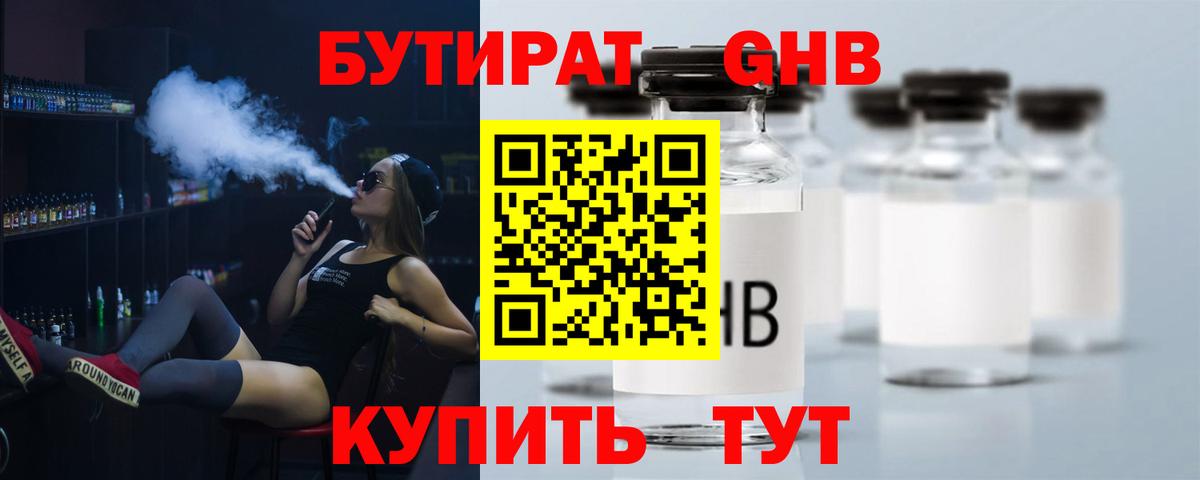 Бутират 1.4BDO Октябрьский
