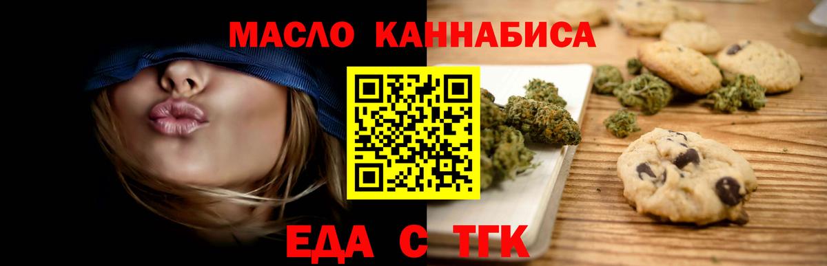 Печенье с ТГК конопля  Вход с VPN  Октябрьский 