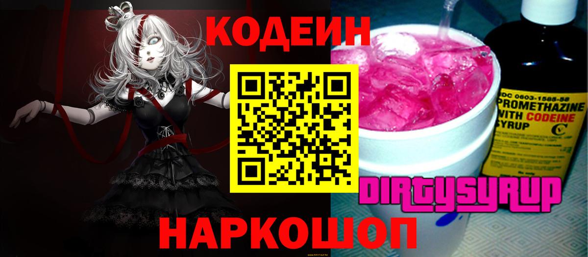 Октябрьский  Кодеин напиток Lean (лин)  Вход с VPN  Кодеиновый сироп Lean Purple Drank 