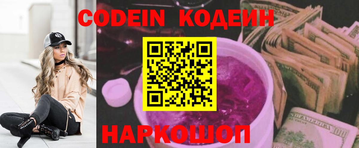 Кодеин напиток Lean (лин) Октябрьский