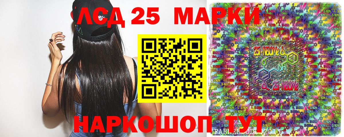 Марки 25I-NBOMe 1,5мг Октябрьский